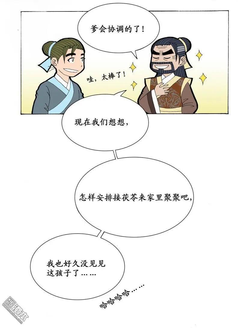 《青梅之恋》第20回 爱情故事 第24页