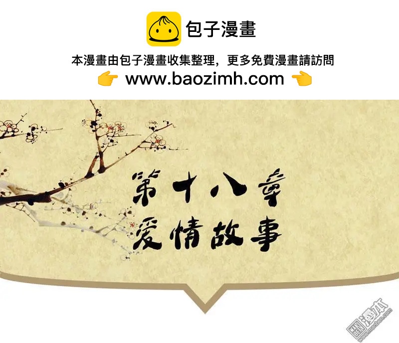《青梅之恋》第20回 爱情故事 第2页