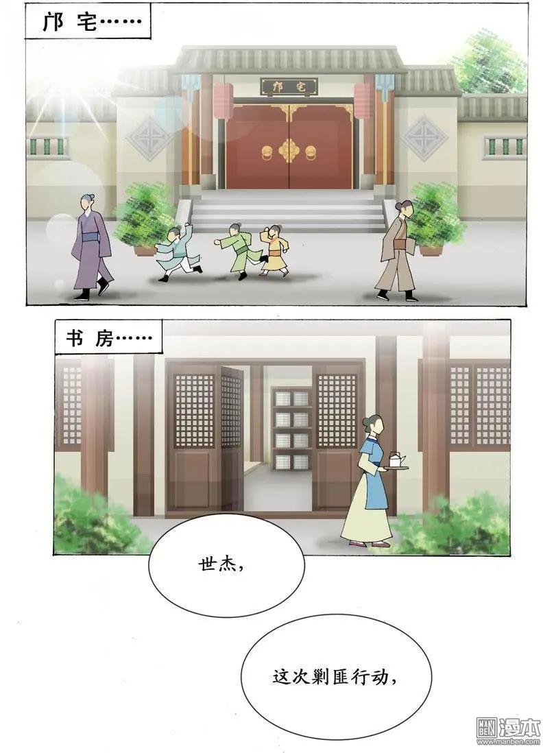 《青梅之恋》第20回 爱情故事 第3页