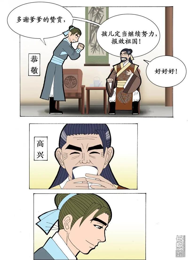 《青梅之恋》第20回 爱情故事 第6页