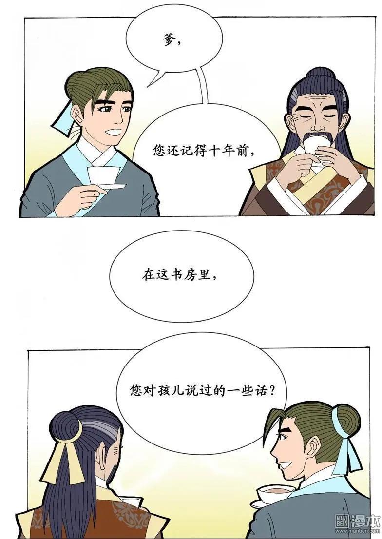 《青梅之恋》第20回 爱情故事 第7页