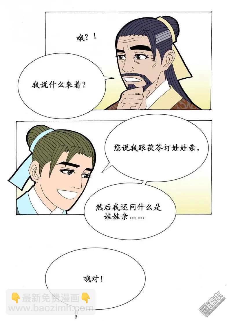 《青梅之恋》第20回 爱情故事 第8页