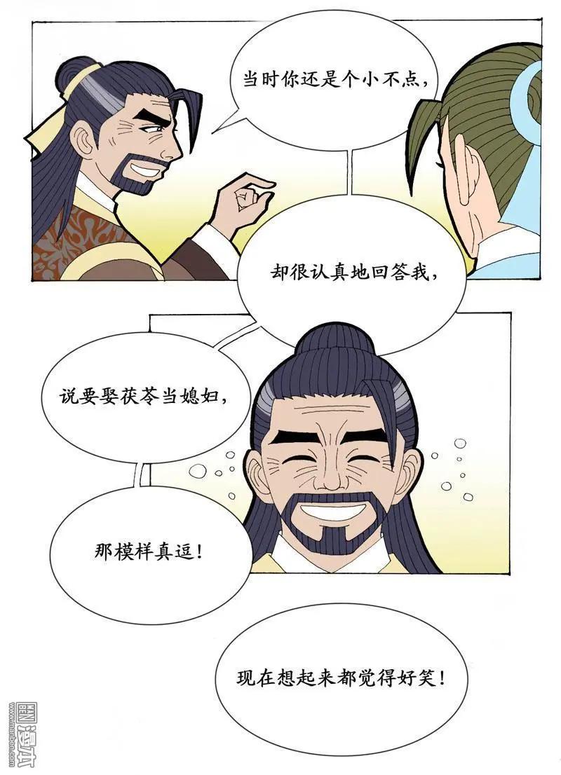 《青梅之恋》第20回 爱情故事 第9页