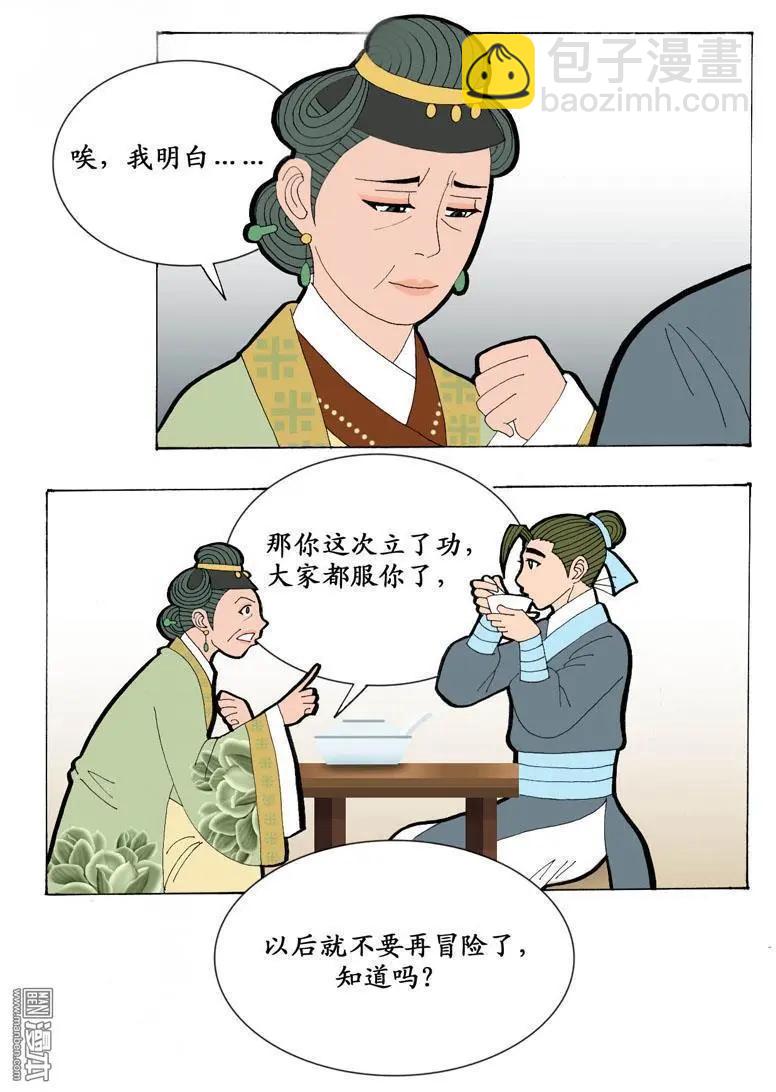 《青梅之恋》第21回 会友 第10页