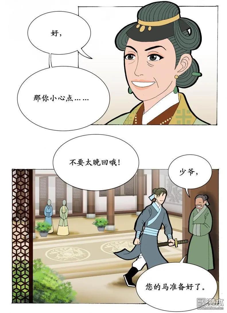 《青梅之恋》第21回 会友 第12页