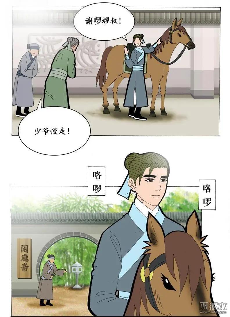 《青梅之恋》第21回 会友 第13页