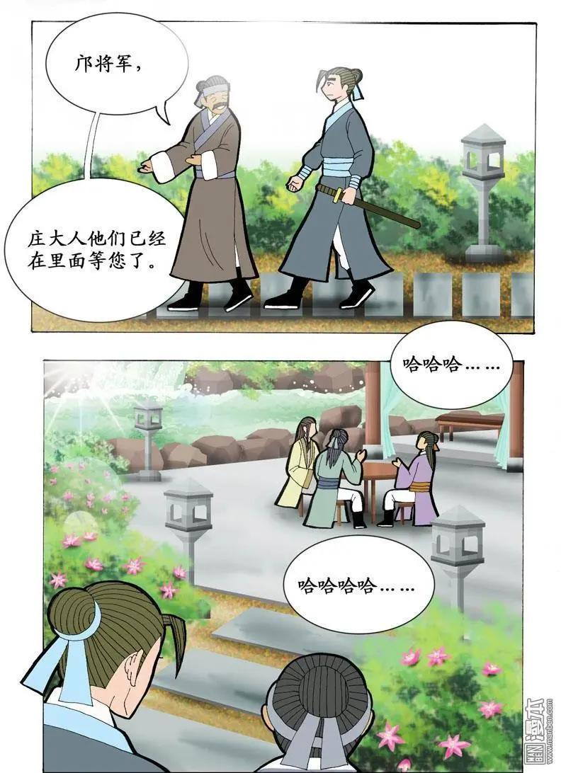 《青梅之恋》第21回 会友 第14页