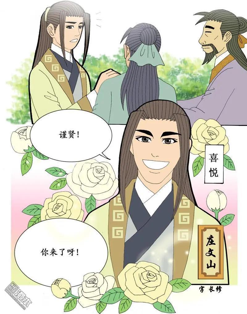 《青梅之恋》第21回 会友 第15页