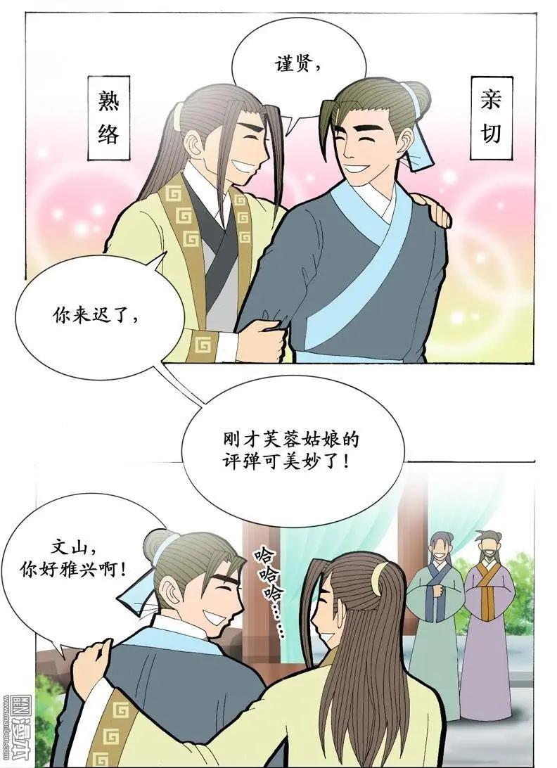 《青梅之恋》第21回 会友 第16页
