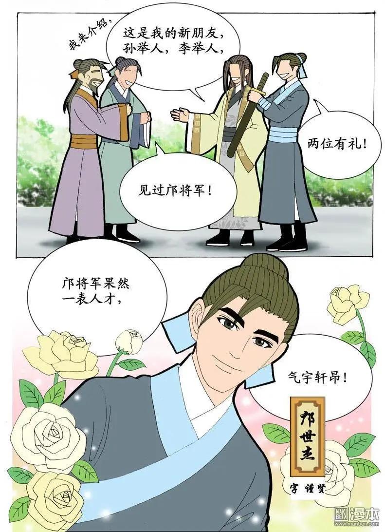 《青梅之恋》第21回 会友 第17页