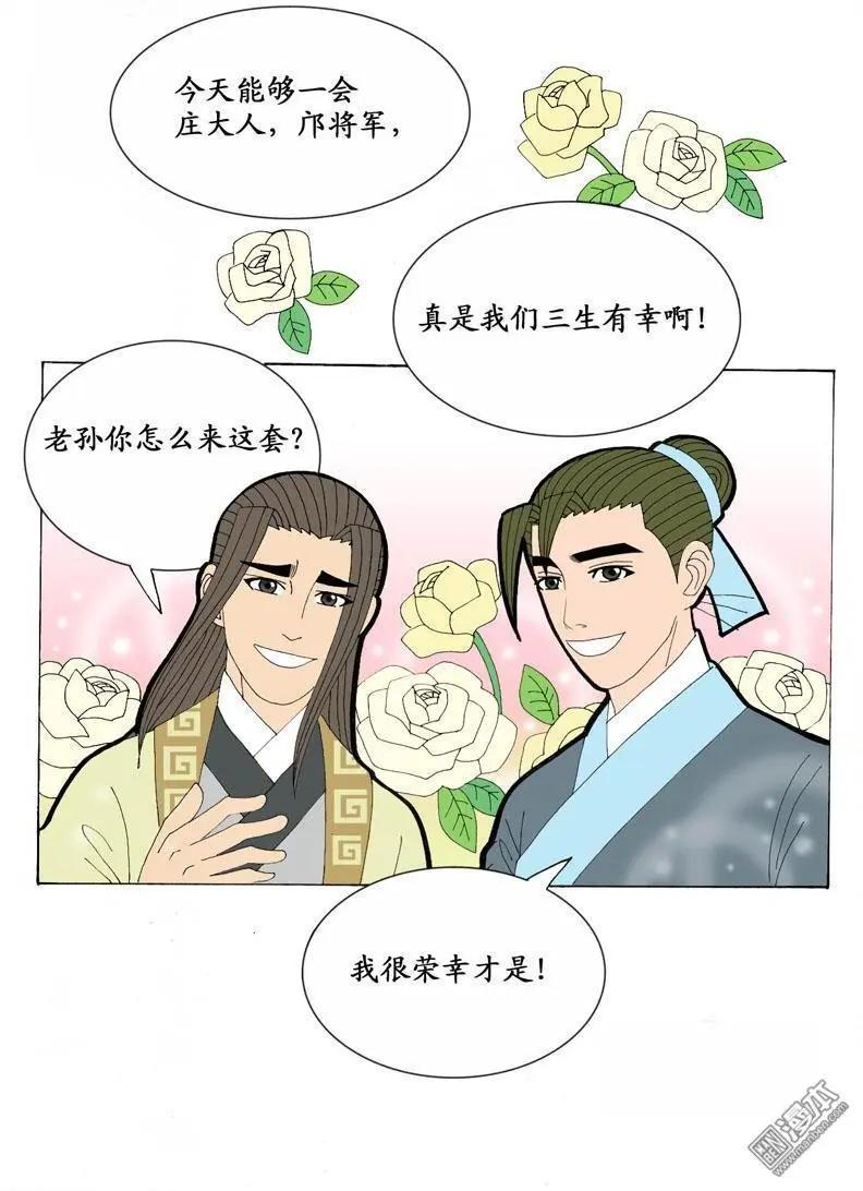 《青梅之恋》第21回 会友 第18页