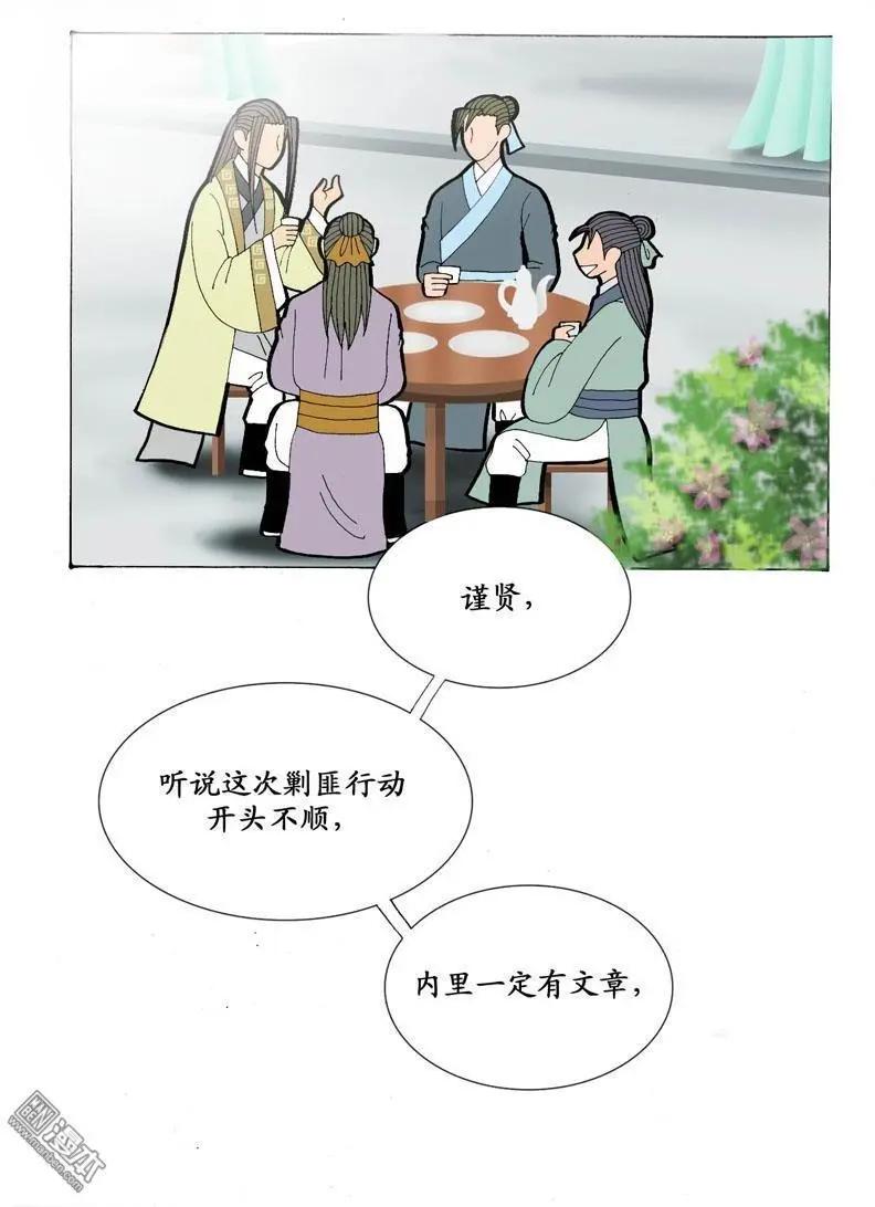 《青梅之恋》第21回 会友 第19页
