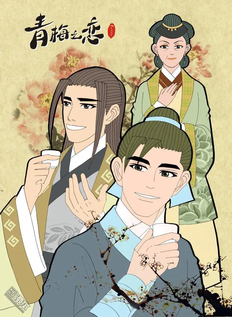 《青梅之恋》第21回 会友 第1页