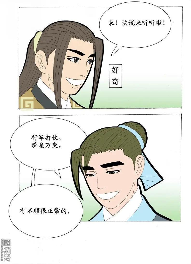 《青梅之恋》第21回 会友 第20页