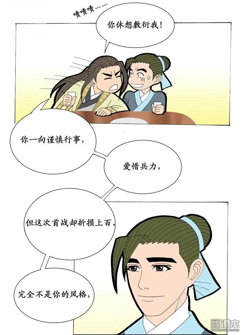《青梅之恋》第21回 会友 第21页