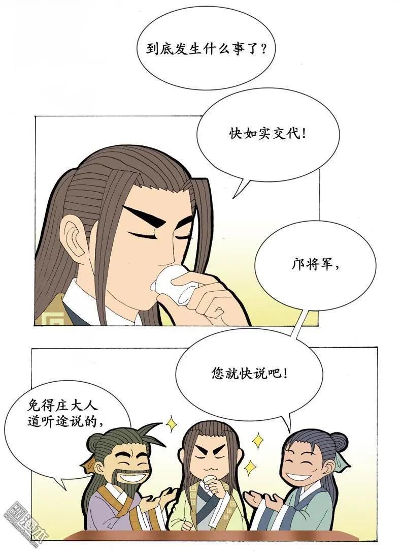 《青梅之恋》第21回 会友 第22页