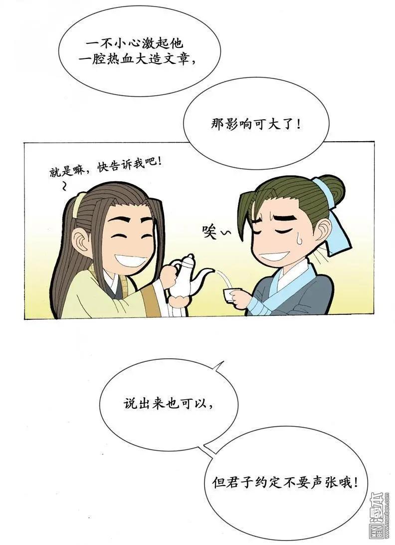 《青梅之恋》第21回 会友 第23页