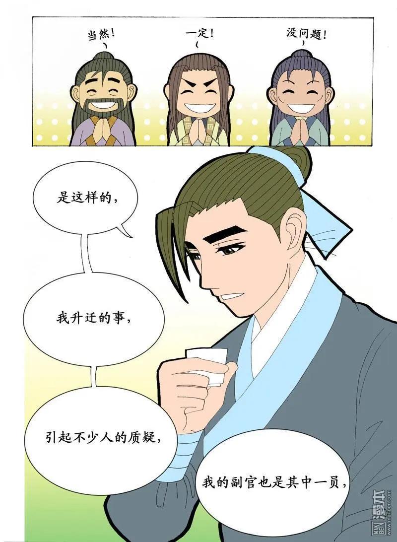 《青梅之恋》第21回 会友 第24页