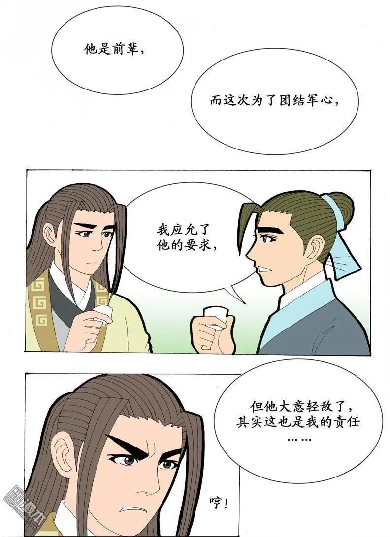 《青梅之恋》第21回 会友 第25页