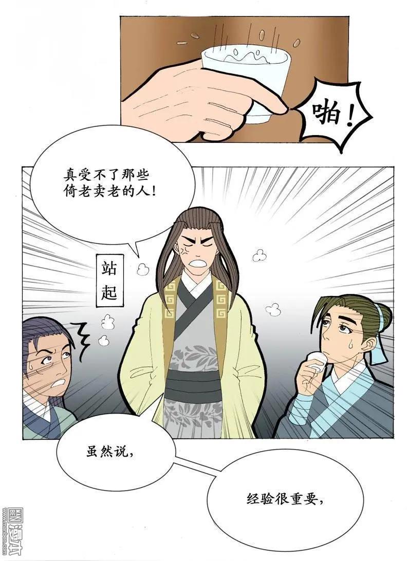 《青梅之恋》第21回 会友 第26页