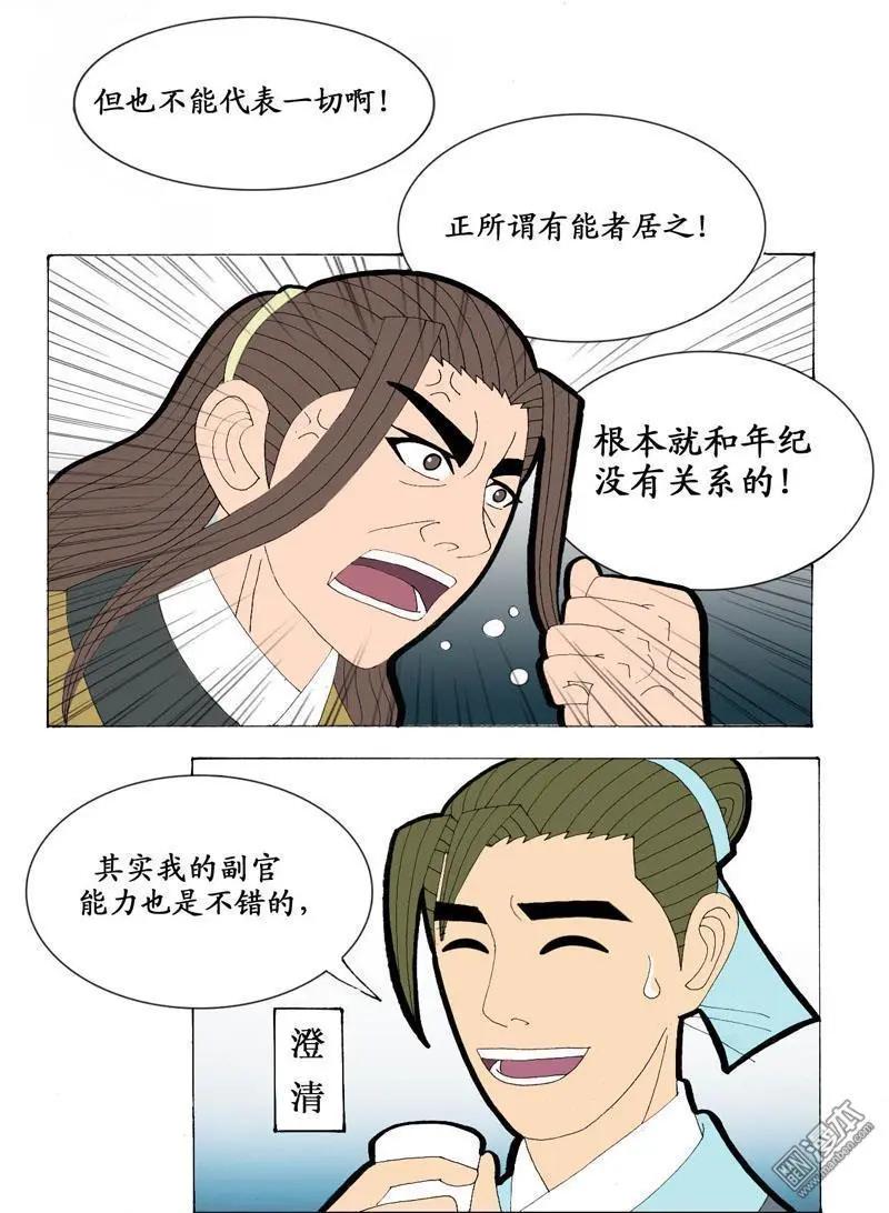 《青梅之恋》第21回 会友 第27页
