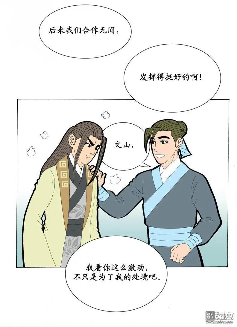 《青梅之恋》第21回 会友 第28页