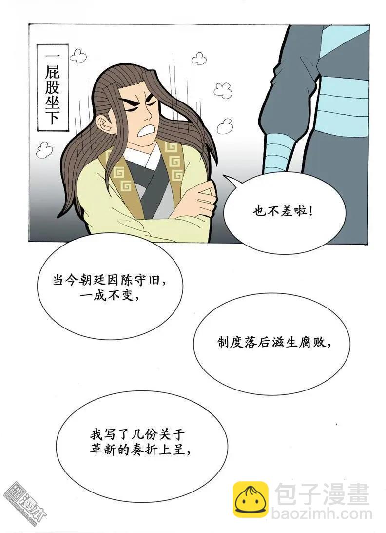 《青梅之恋》第21回 会友 第29页