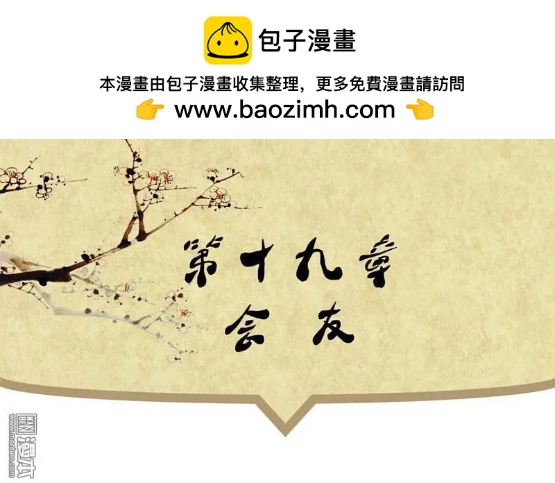 《青梅之恋》第21回 会友 第2页