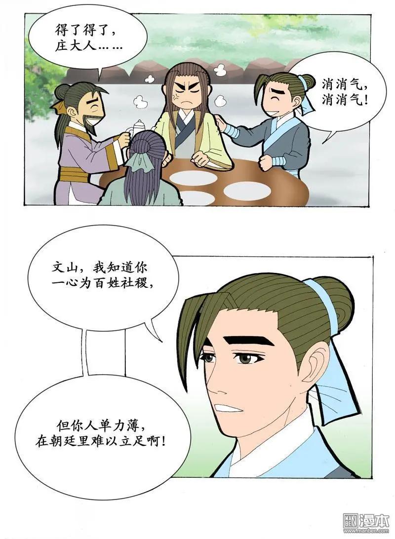 《青梅之恋》第21回 会友 第31页