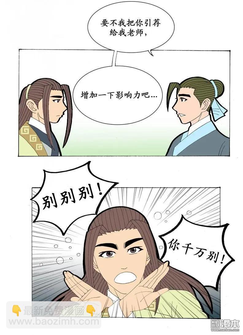 《青梅之恋》第21回 会友 第32页