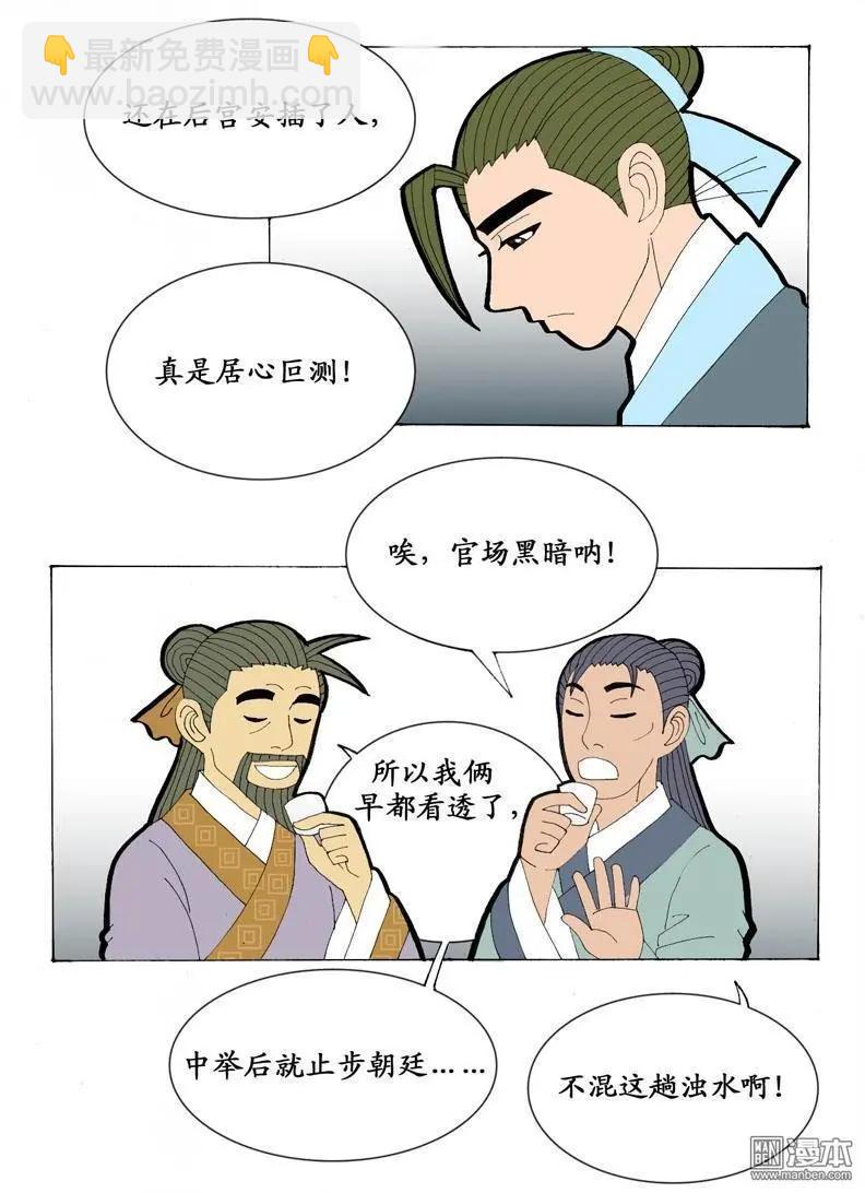 《青梅之恋》第21回 会友 第34页