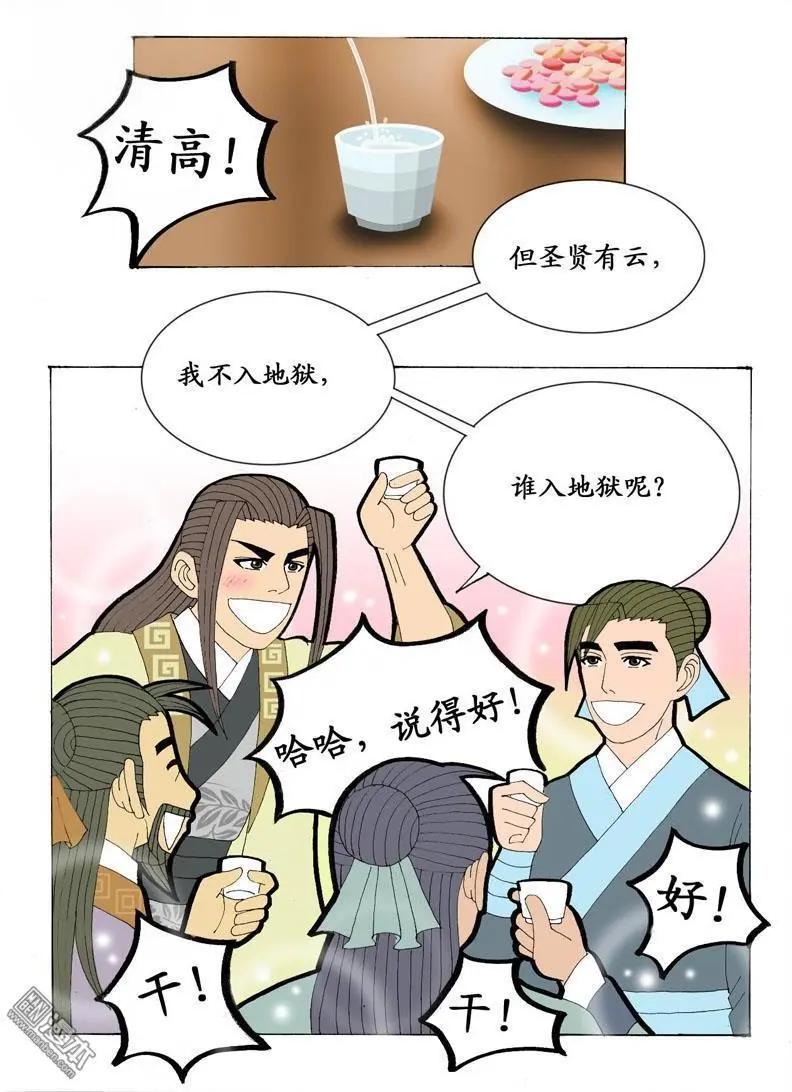 《青梅之恋》第21回 会友 第35页