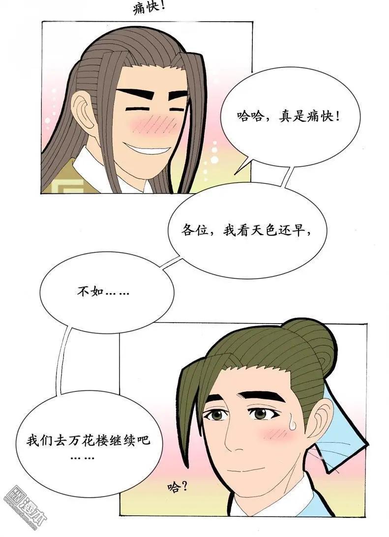 《青梅之恋》第21回 会友 第36页