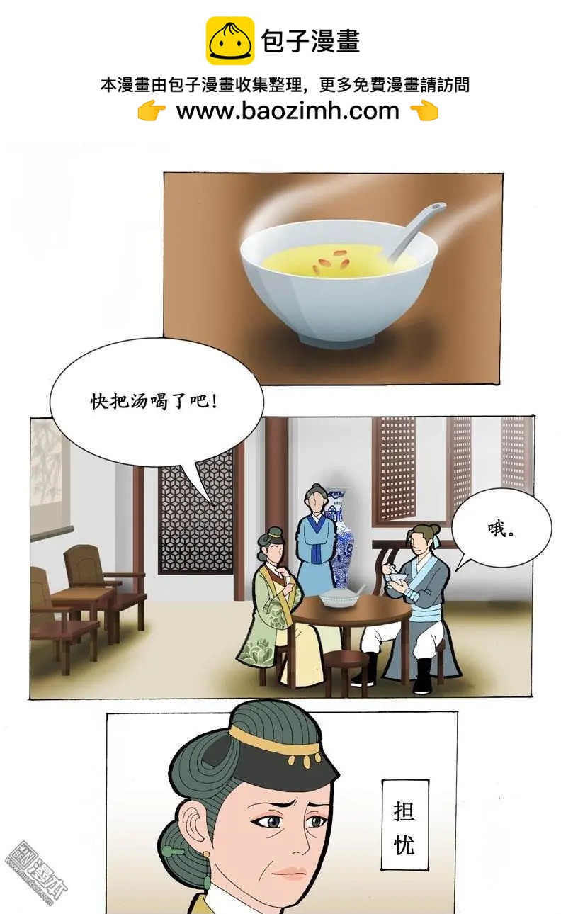 《青梅之恋》第21回 会友 第3页