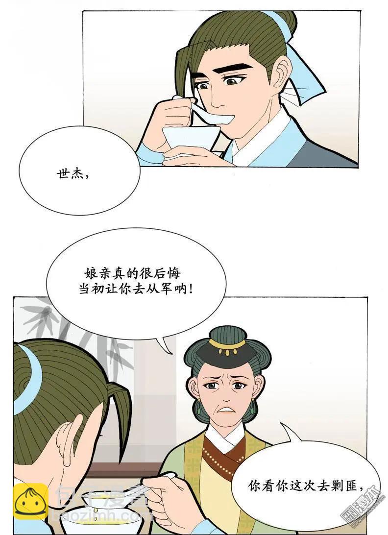 《青梅之恋》第21回 会友 第4页