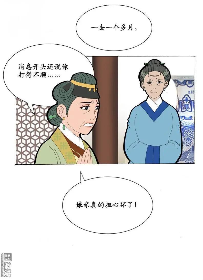 《青梅之恋》第21回 会友 第5页