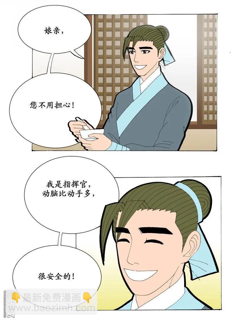 《青梅之恋》第21回 会友 第6页