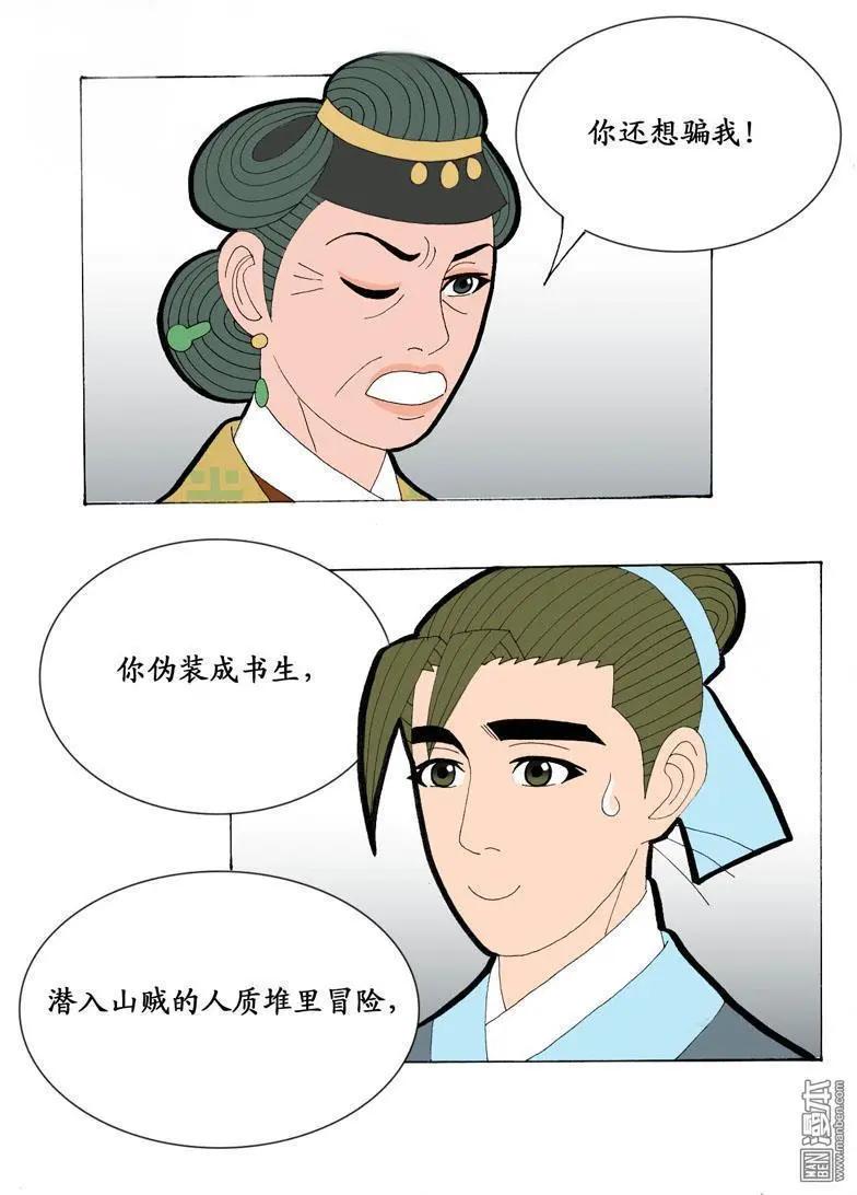 《青梅之恋》第21回 会友 第7页