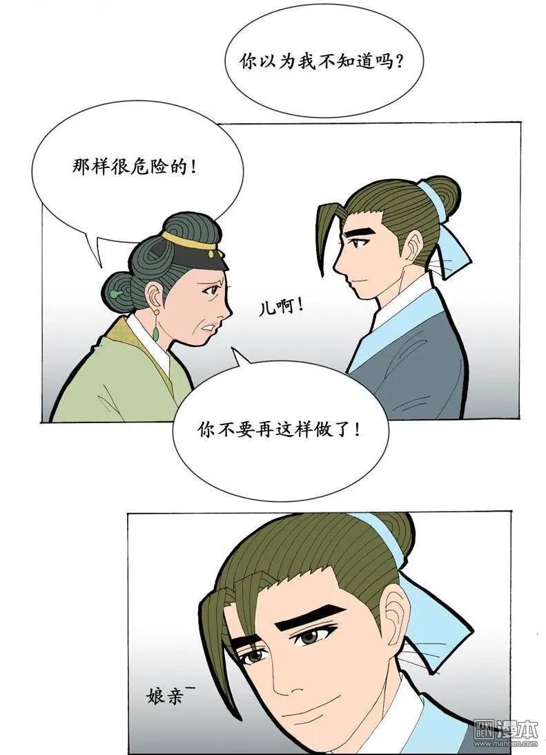 《青梅之恋》第21回 会友 第8页