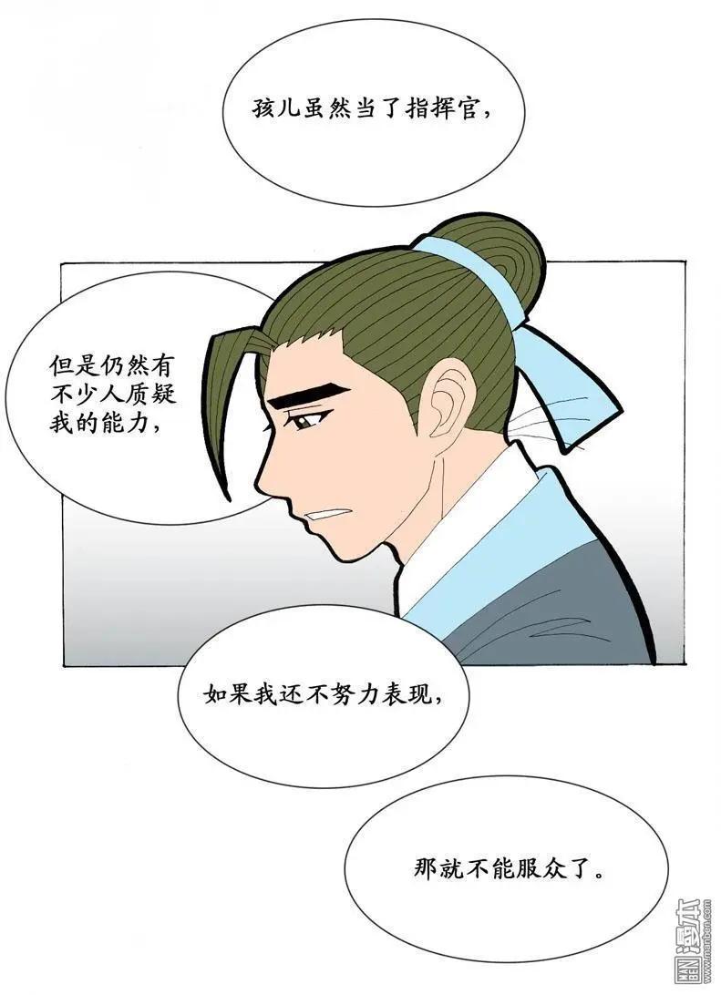 《青梅之恋》第21回 会友 第9页