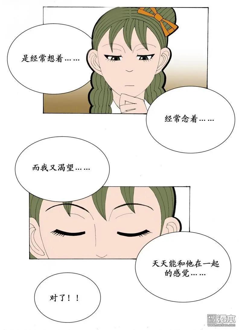 《青梅之恋》第24回 少女心事 第10页