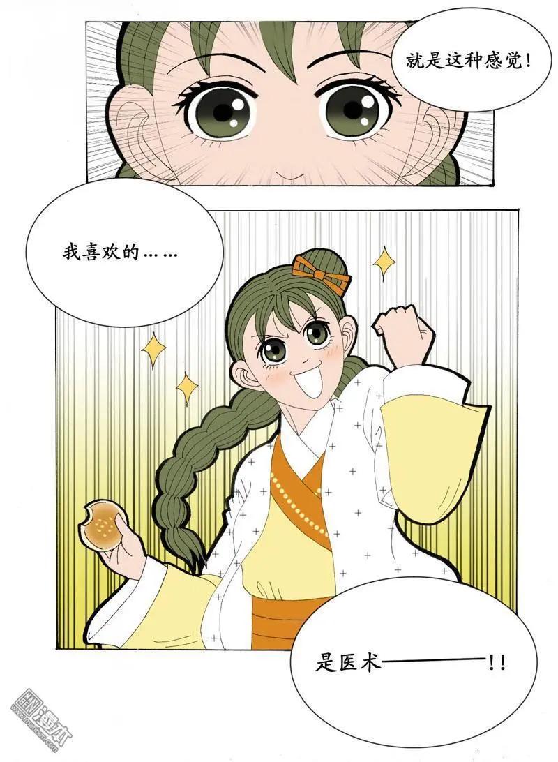 《青梅之恋》第24回 少女心事 第11页