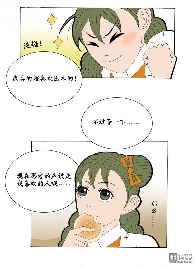 《青梅之恋》第24回 少女心事 第12页