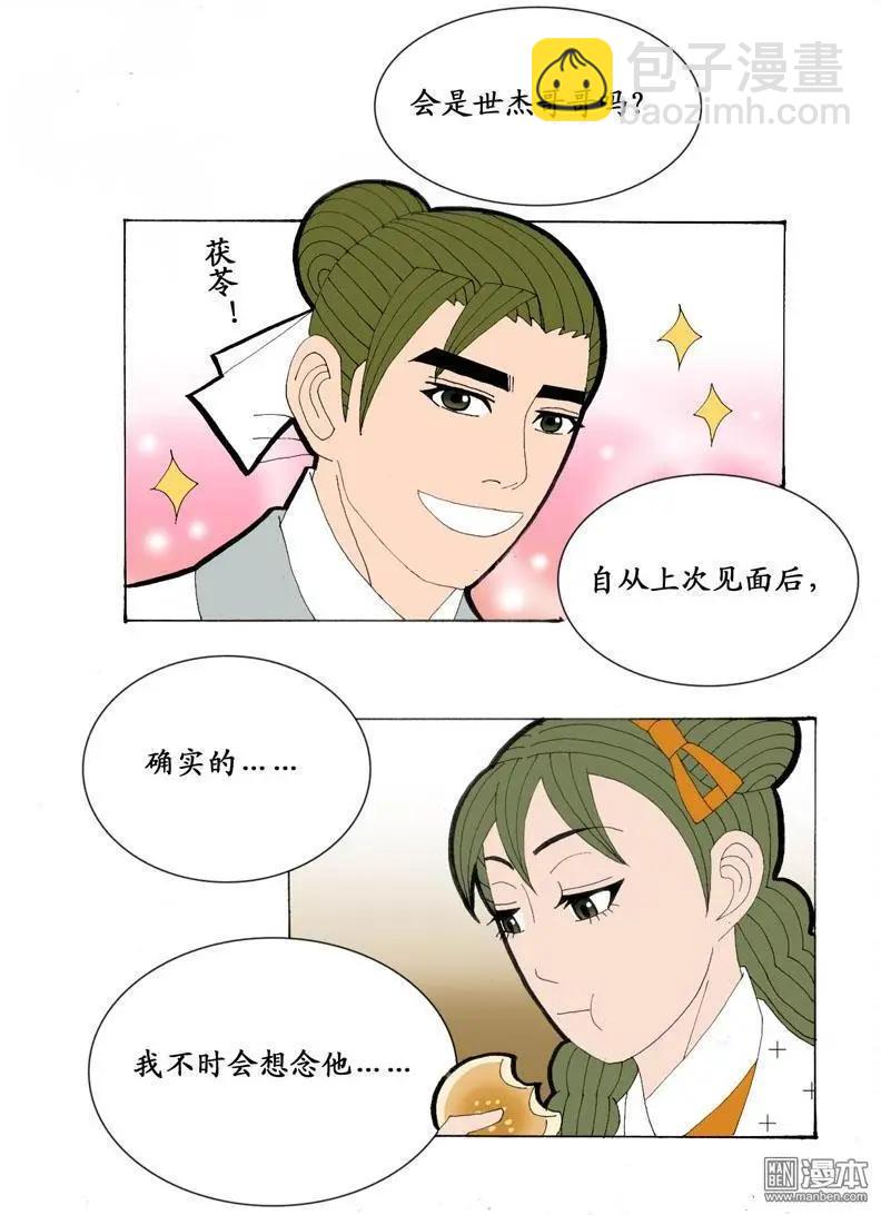 《青梅之恋》第24回 少女心事 第13页