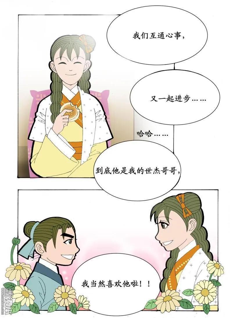 《青梅之恋》第24回 少女心事 第14页