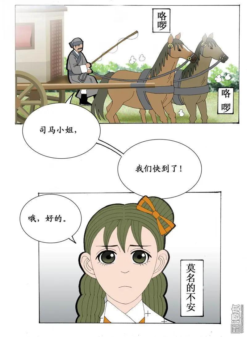 《青梅之恋》第24回 少女心事 第15页