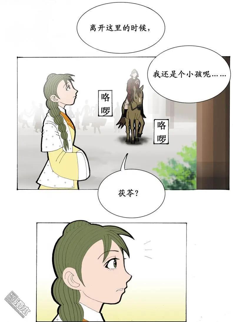 《青梅之恋》第24回 少女心事 第17页