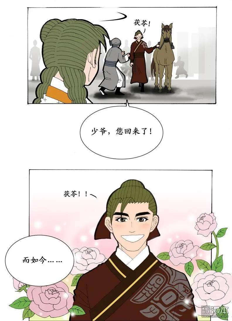 《青梅之恋》第24回 少女心事 第18页