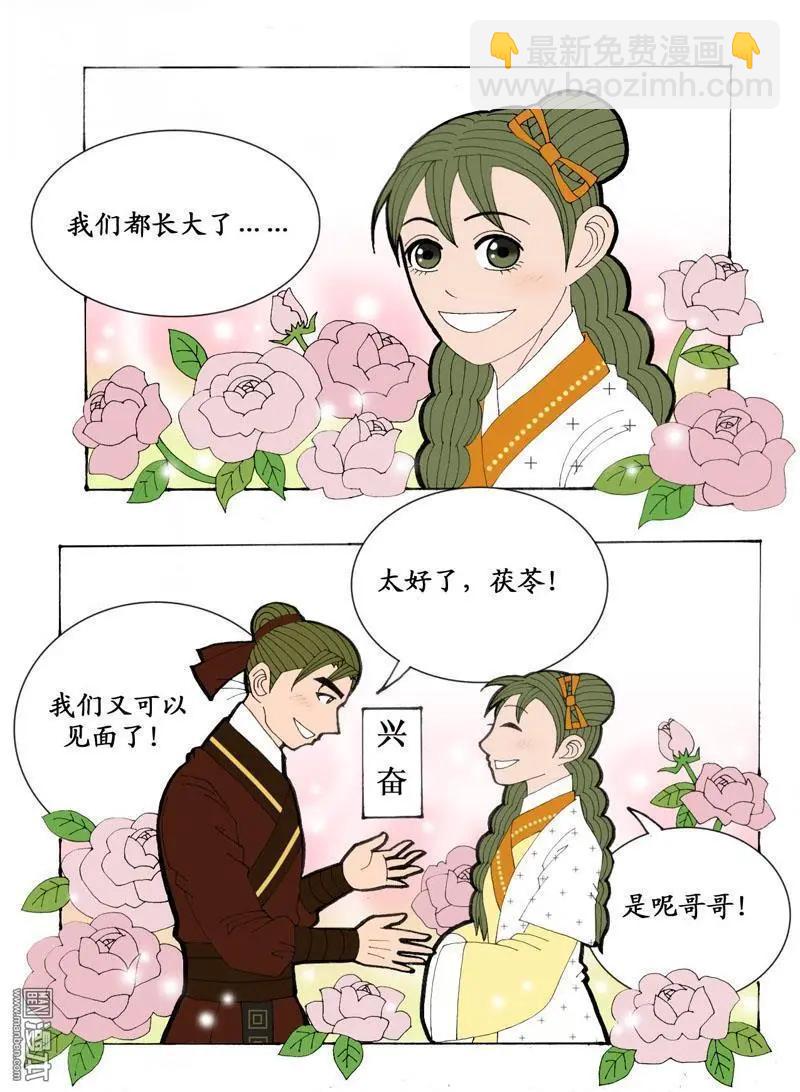 《青梅之恋》第24回 少女心事 第19页