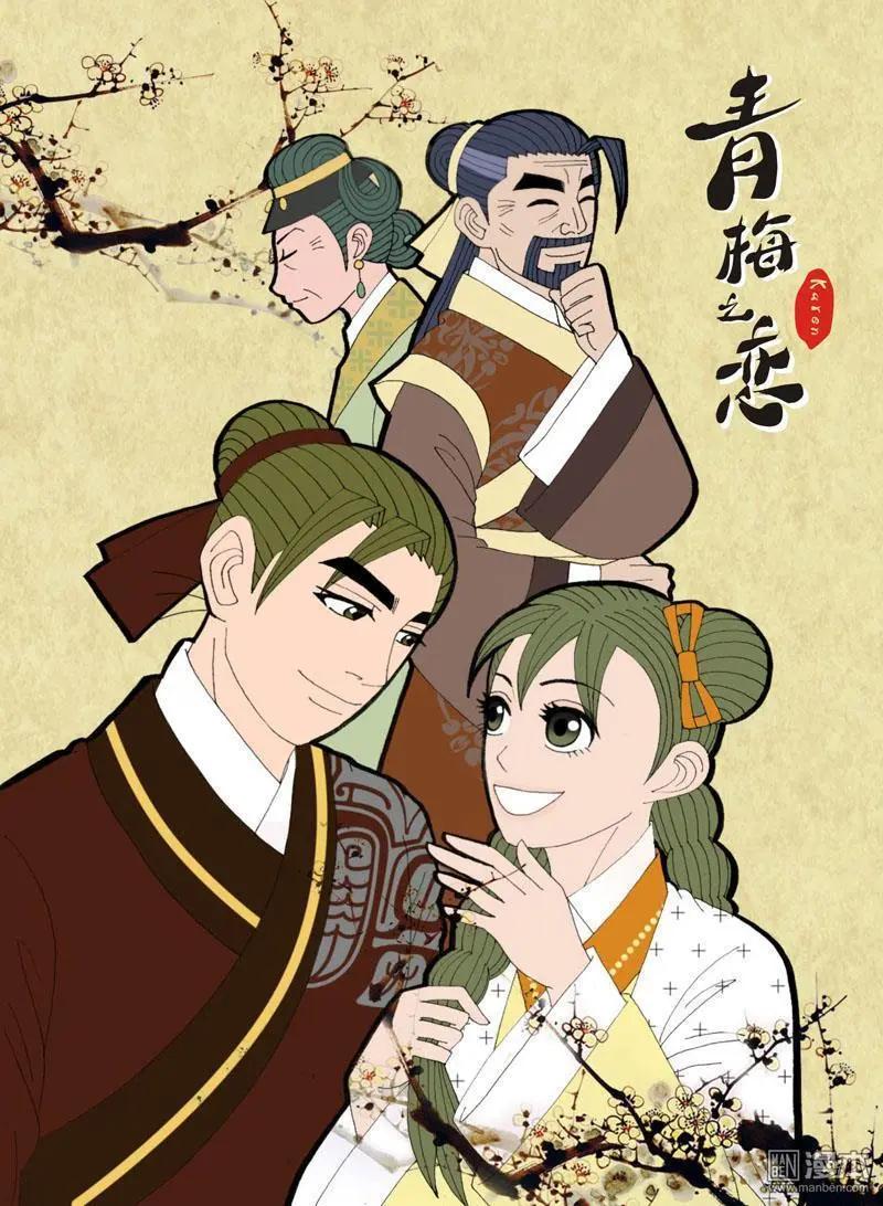 《青梅之恋》第24回 少女心事 第1页